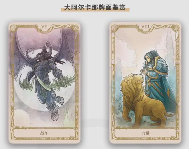 都是回忆入手就是情怀落地游研社出品开元棋牌app魔兽塔罗牌：每一张(图3)